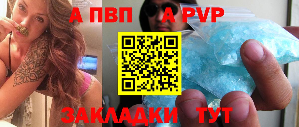 APVP крисы CK Сердобск