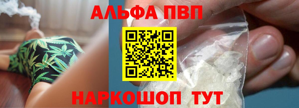 Alfa_PVP Crystall  Вход с VPN  Сердобск  APVP Соль  APVP кристаллы 