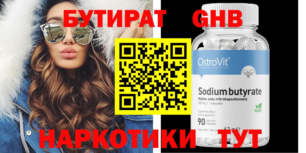Бутират  Бутират жидкий экстази  Вход с VPN  Сердобск 