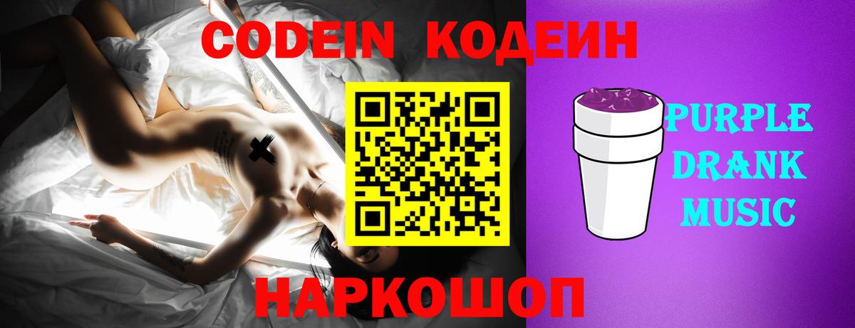 Кодеиновый сироп Lean напиток Lean (лин) Сердобск