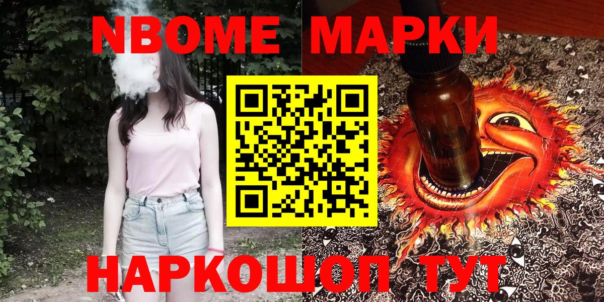 Марки NBOMe  где продают   Сердобск  Вход с VPN  Марки NBOMe 1,8мг  Марки NBOMe 1,8мг 